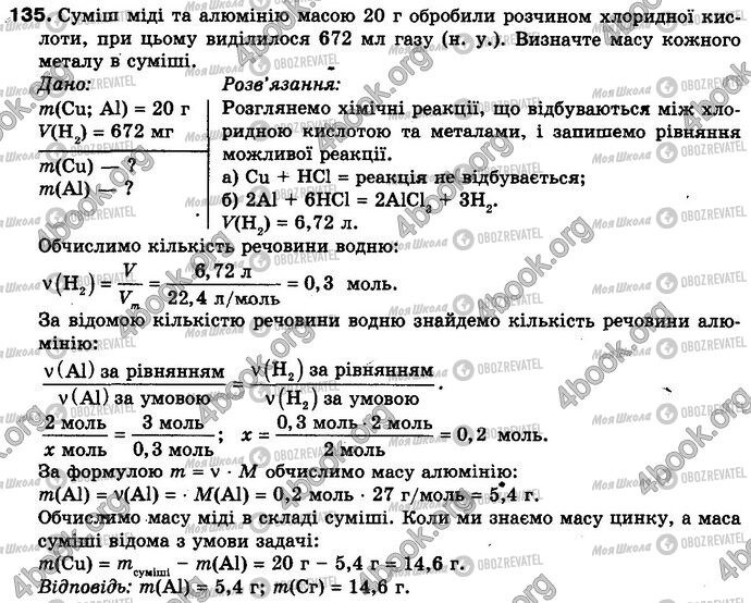 ГДЗ Хімія 8 клас сторінка 135